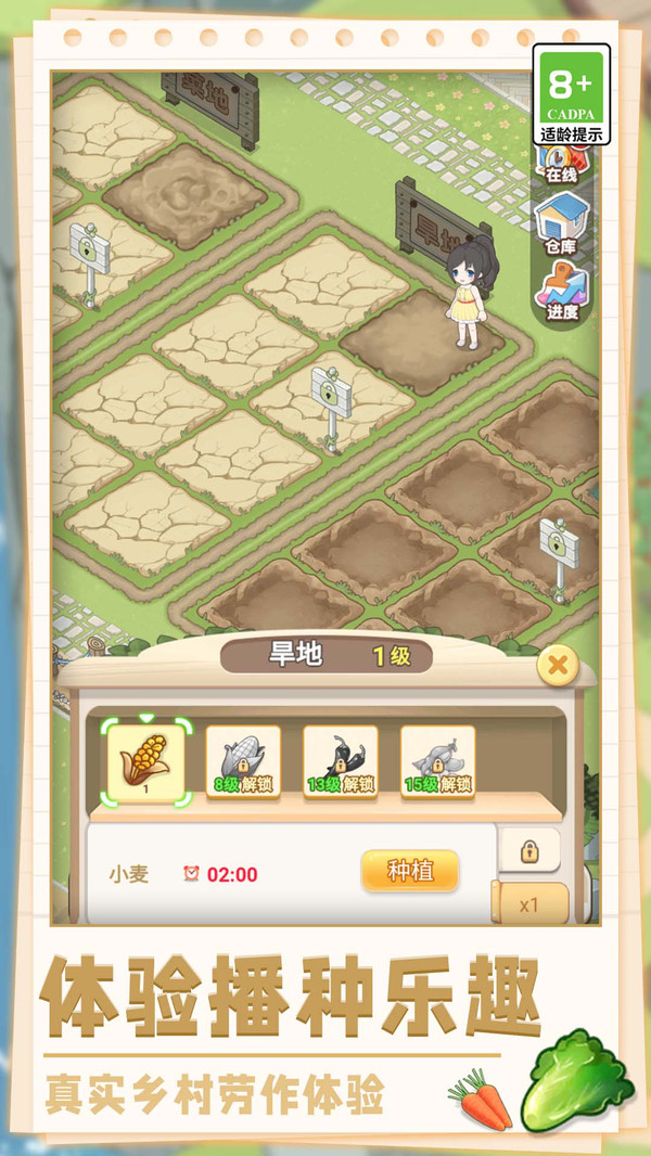 美味农场物语图1