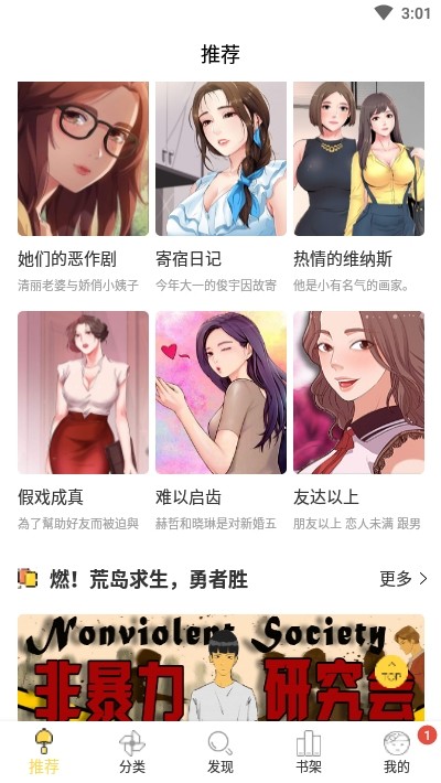 迷妹漫画免VIP永久版