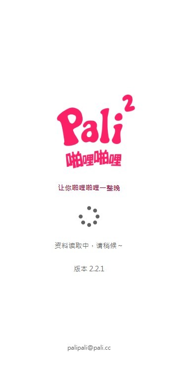 palipali截图1