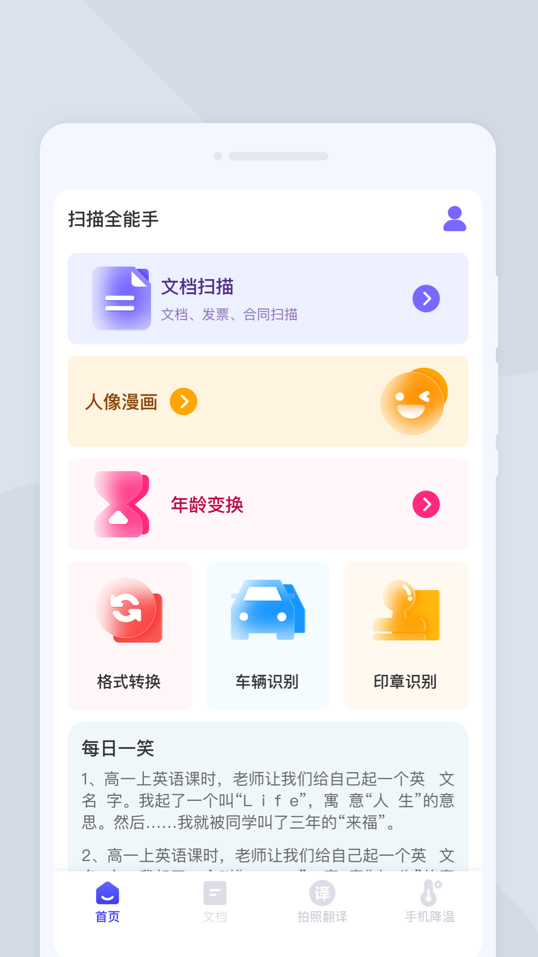 扫描全能手图3