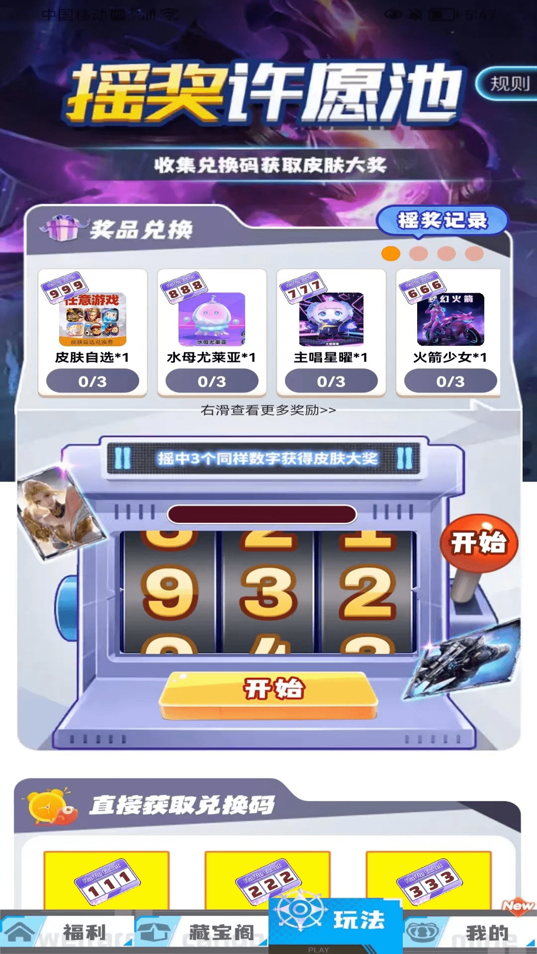 灰度我要赢皮肤图1