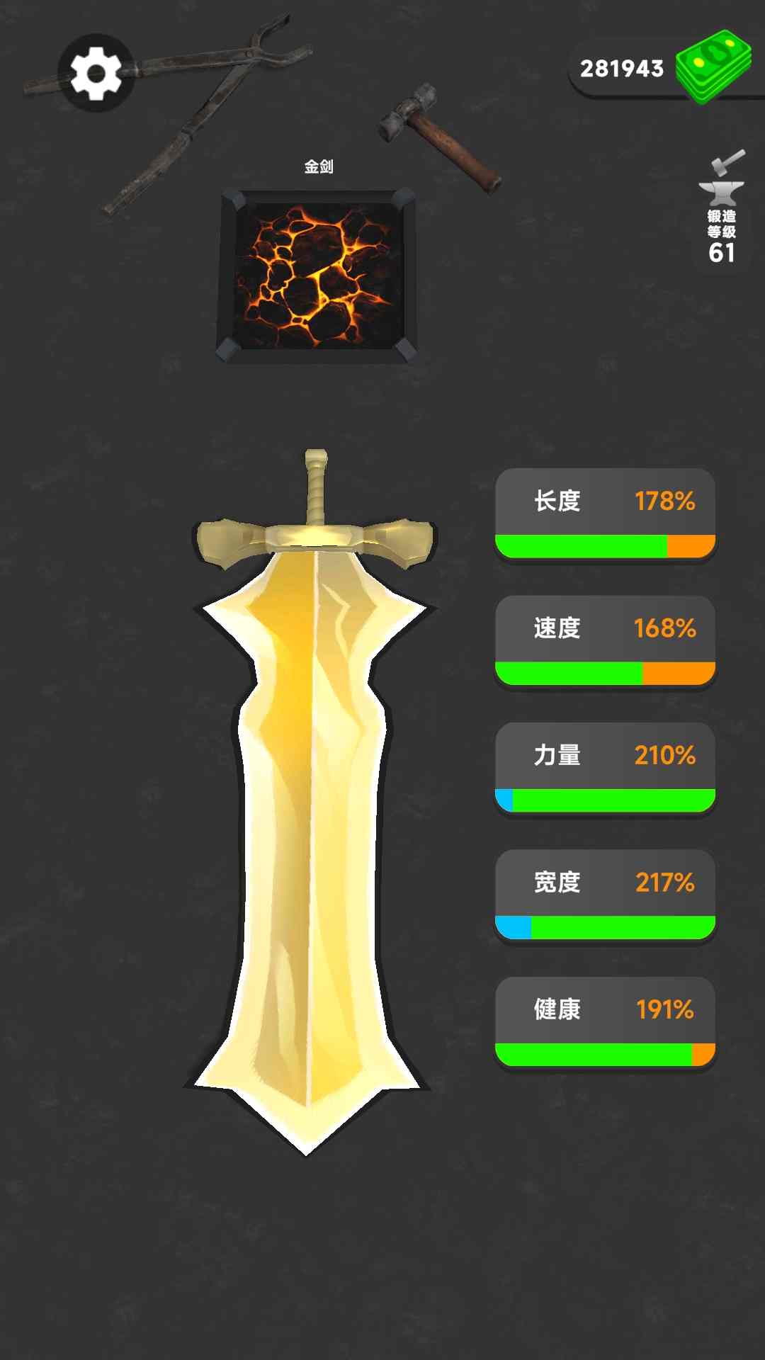 刀剑融化器189.1.0.3018图3