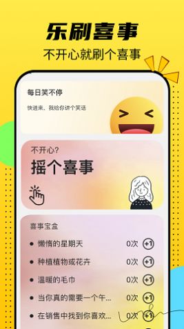 悦看乐刷app