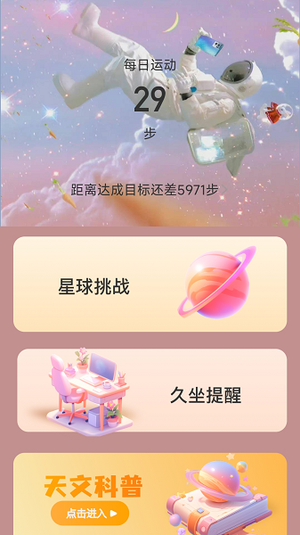 足迹星球图3