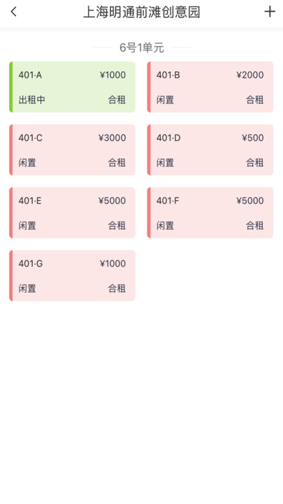 寓喵管家无广告版图3