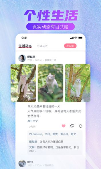 牵手一生app软件图6