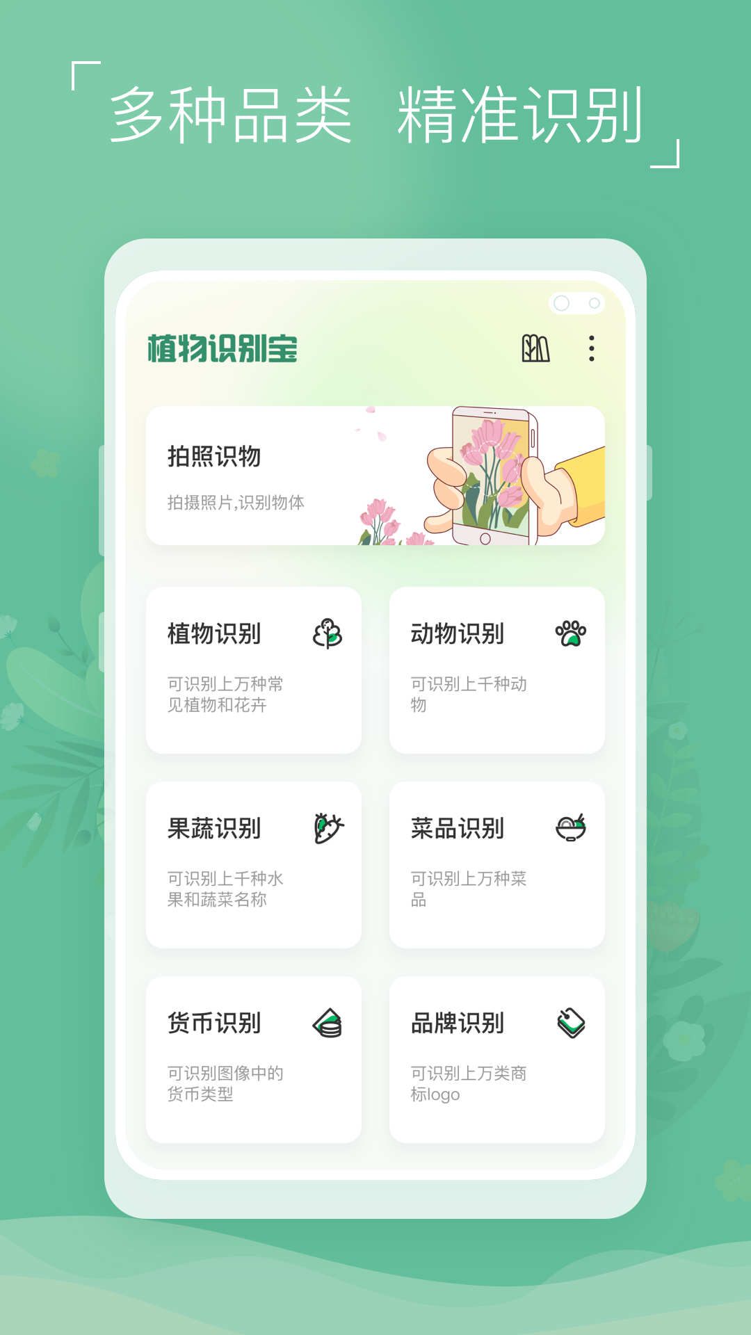 植物识别宝截图2