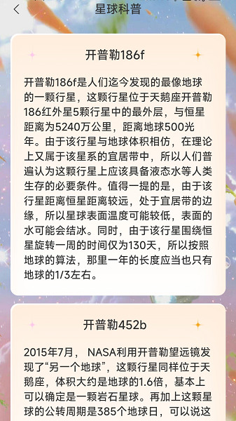 足迹星球图1