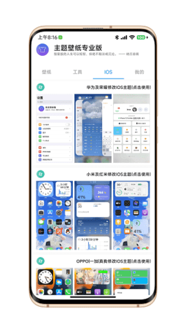 汇飞主题壁纸专业版app截图4