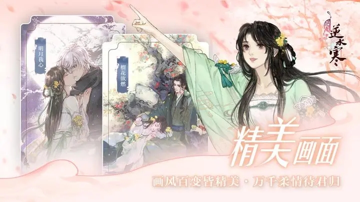 遇见逆水寒官网版图4