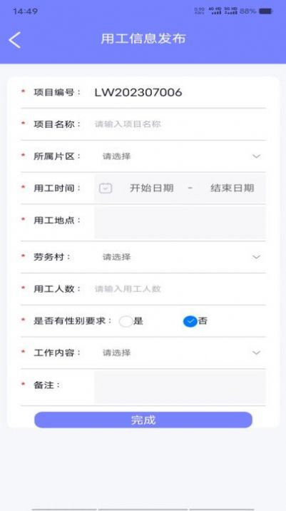 工时人员管理截图1