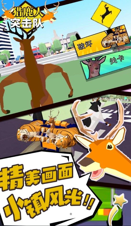 猎鹿人突击队图4