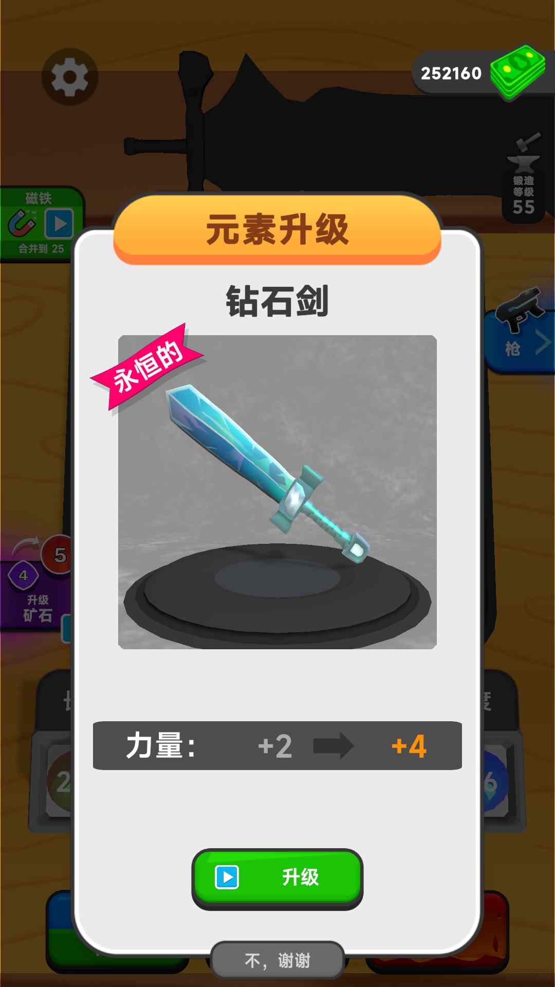 刀剑融化器189.1.0.3018图1