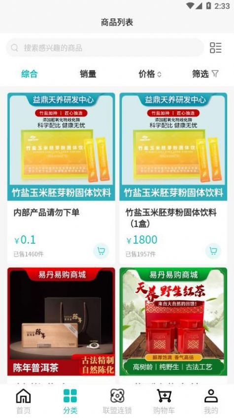 易丹易购app截图2