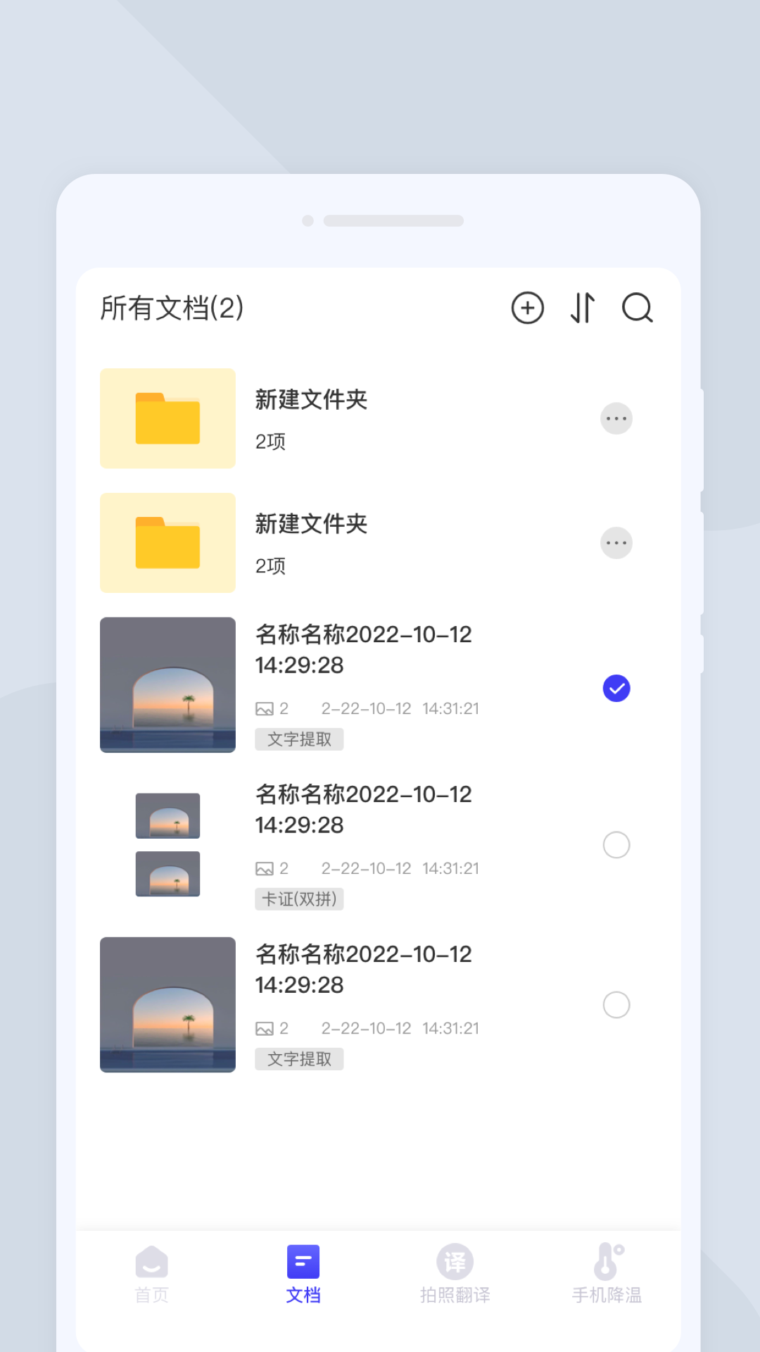 扫描全能手图1