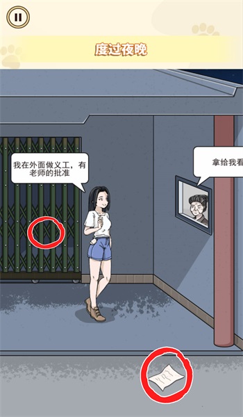 逃离诡异乐园图2