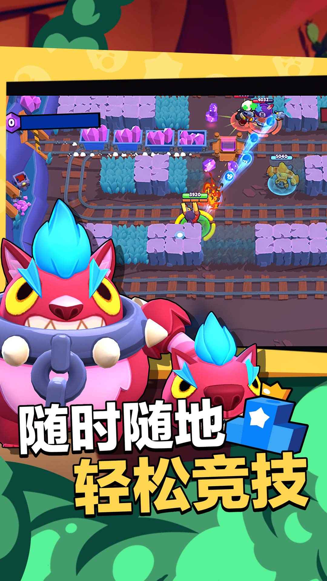 荒野乱斗官网版图3