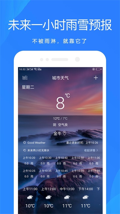 随时天气图2