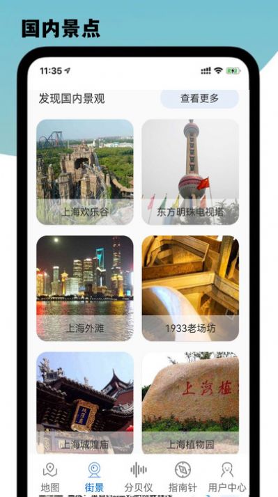导航星地图图3