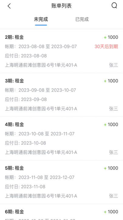 寓喵管家无广告版图1