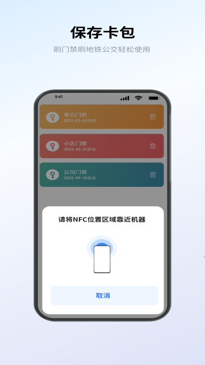 nfc卡包管家app图6