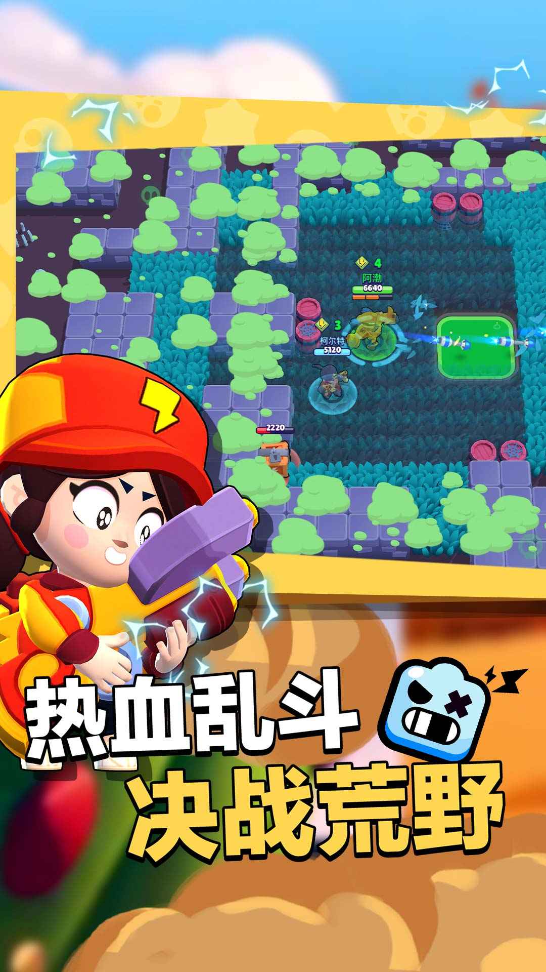 荒野乱斗体验服图1