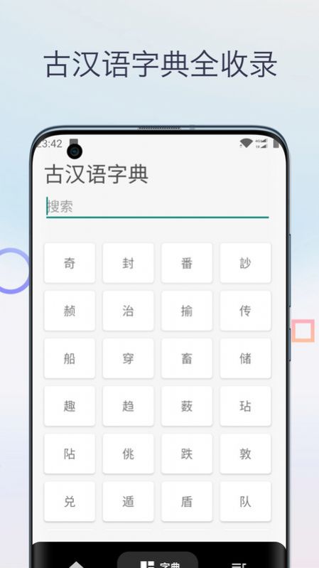 文言文翻译字典app图2