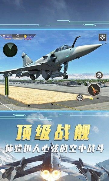 空中飞机大战模拟器游戏最新版图3