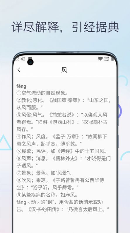 文言文翻译字典app截图3