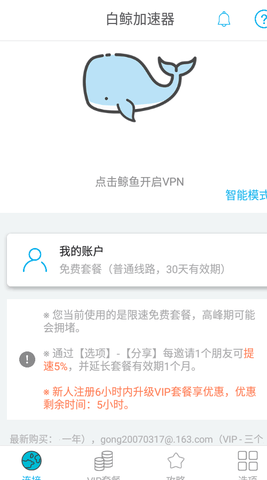 白鲸加速器最新版图1