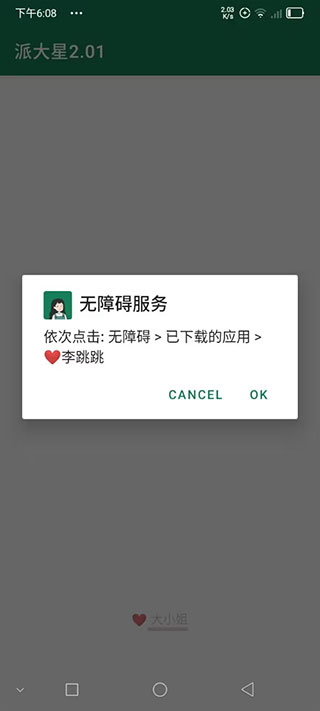 李跳跳官方版正版图2