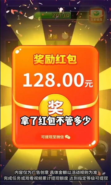 消消大富翁1.0.1图1