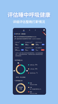 蜗牛睡眠app普通版图2