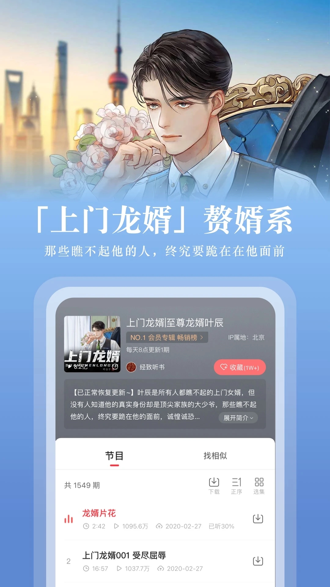 蜻蜓FM安卓版截图3