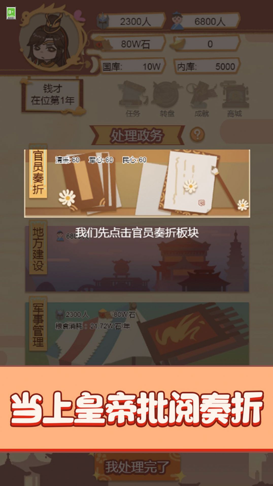 我要做国王官方版图3