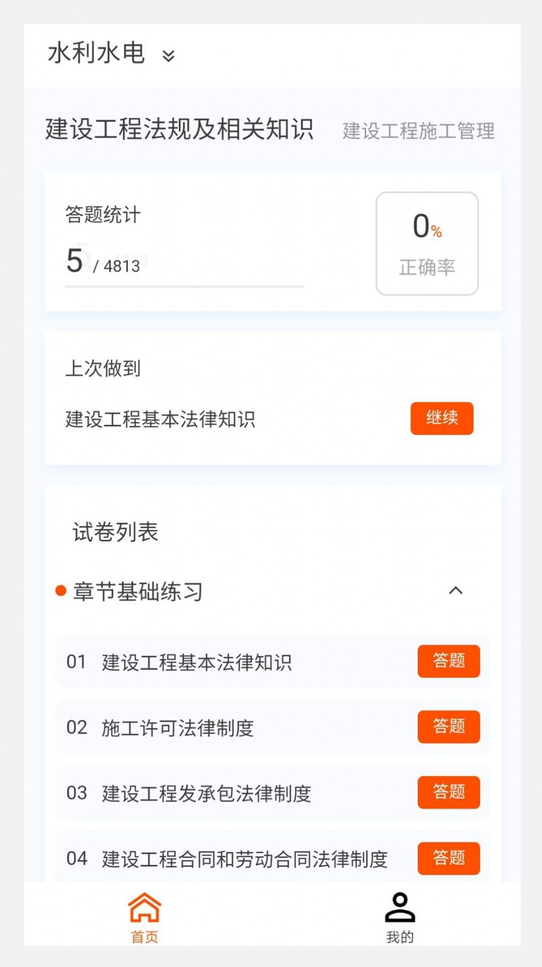 二级建造师原题库截图3