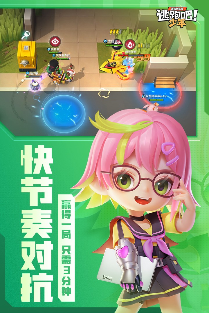 逃跑吧少年国际服