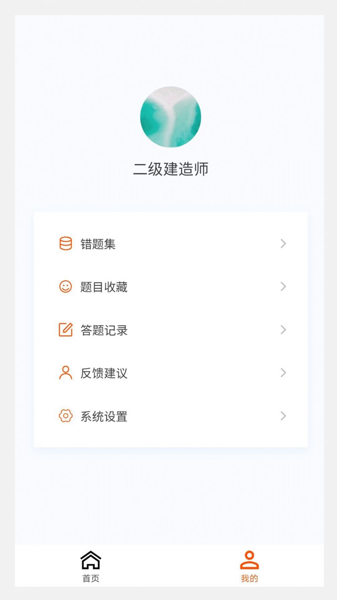 二级建造师原题库截图2