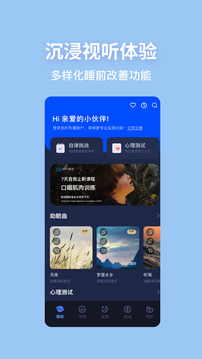 蜗牛睡眠app普通版图3