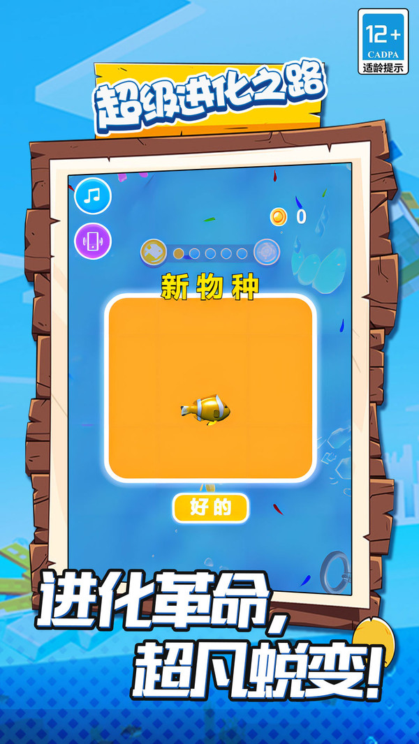 超级进化之路图3