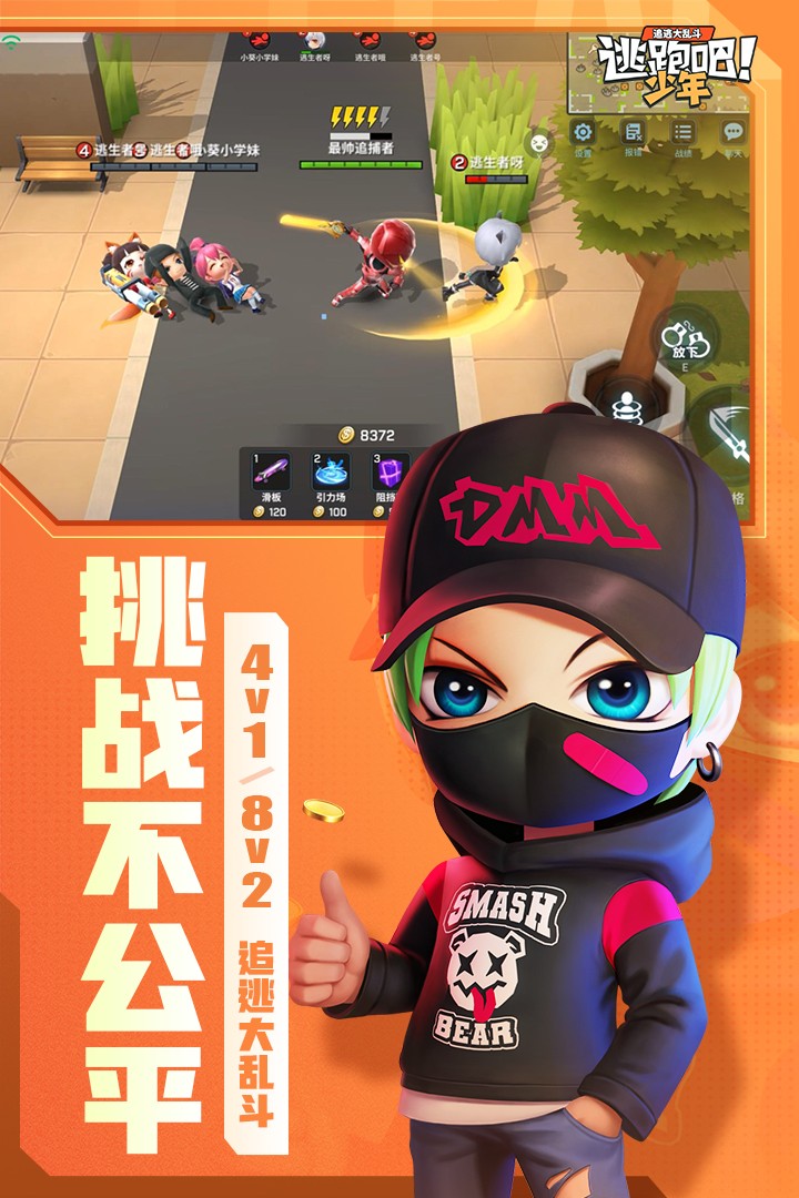 逃跑吧少年国际服