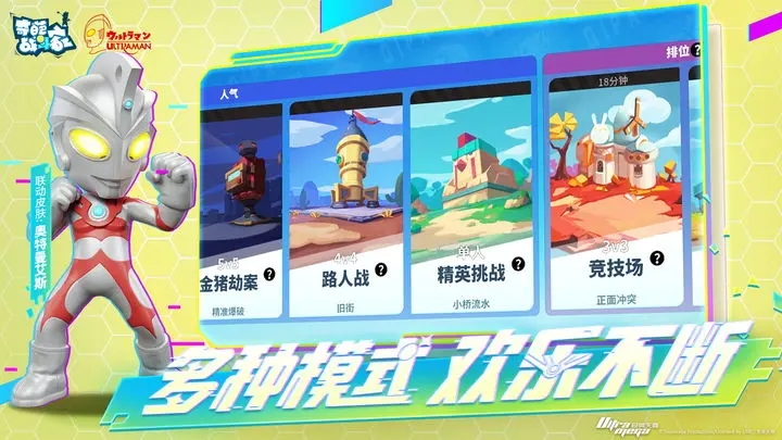 奇葩战斗家正版图2