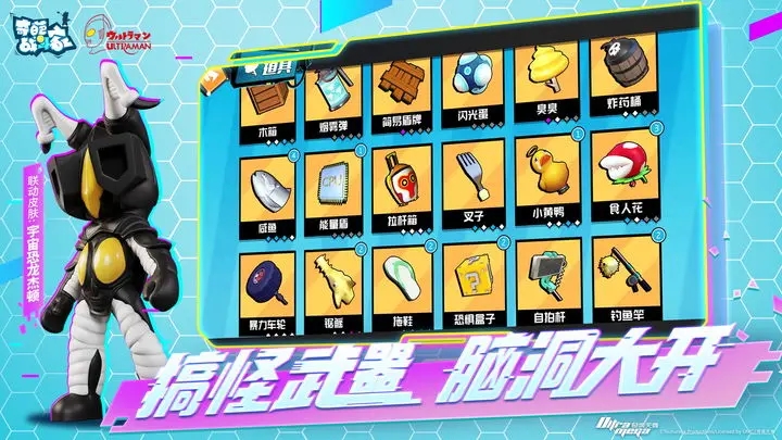 奇葩战斗家正版图3