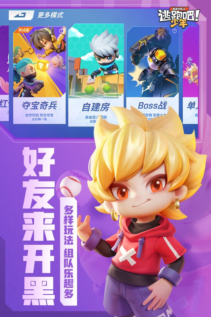 逃跑吧少年国际服