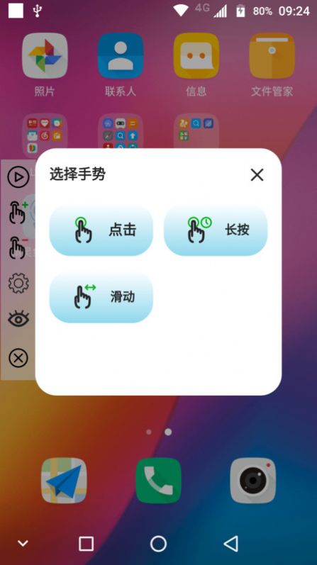 精灵鱼自动点击器app截图3