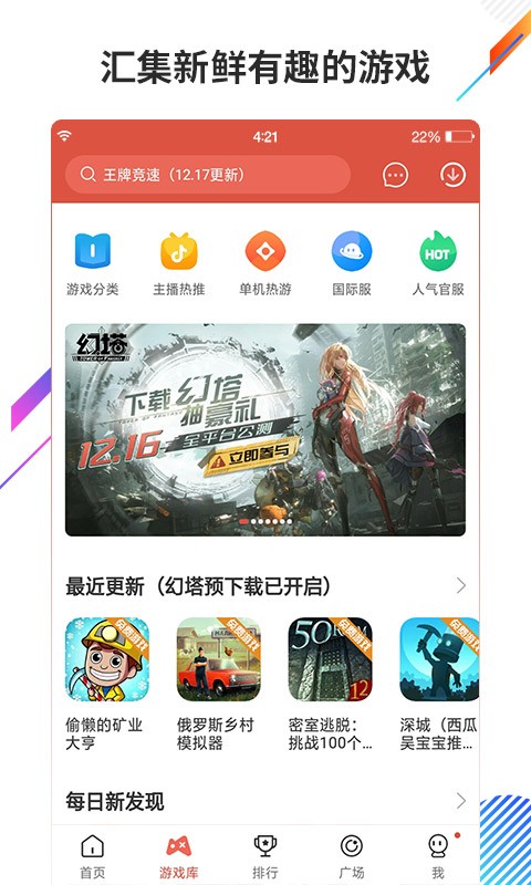 虫虫助手4.6.7.3官方正版截图3