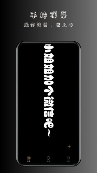趣弹手持弹幕图1