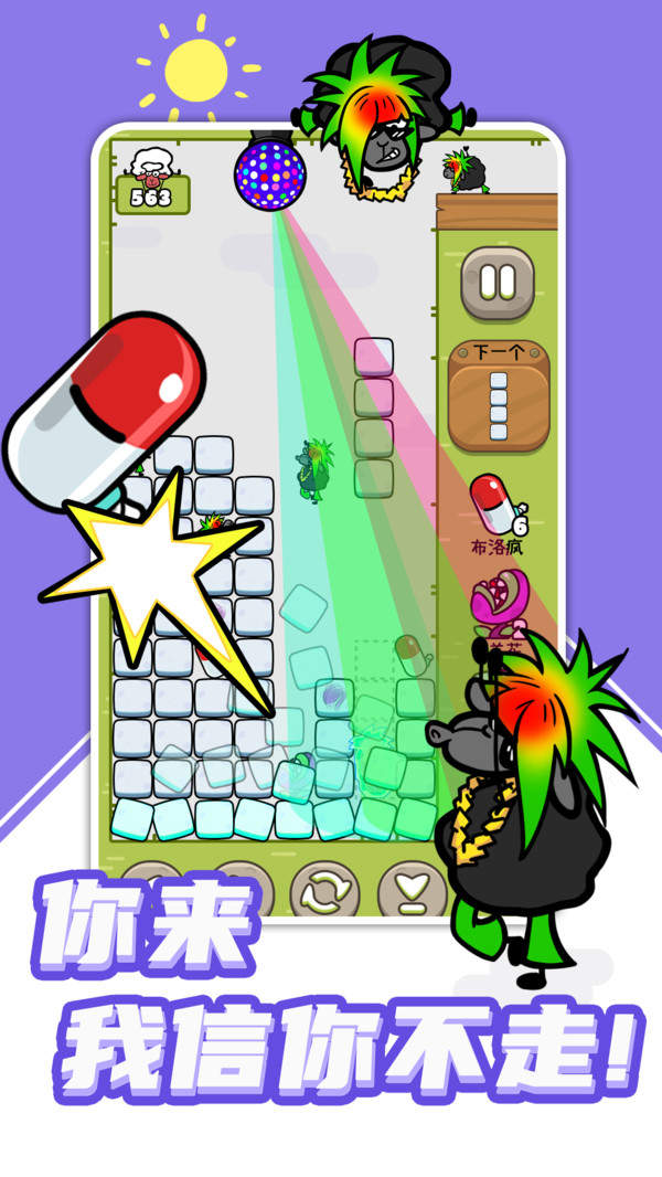 羊羊俄罗斯方块图2