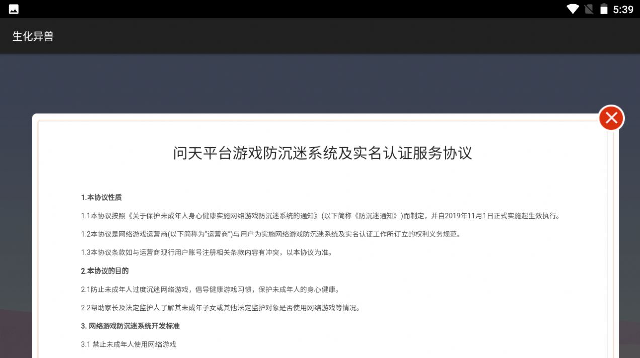 生化异兽图2