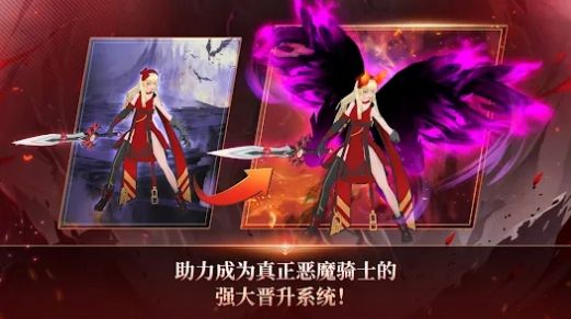 恶魔骑士养成手机版图1